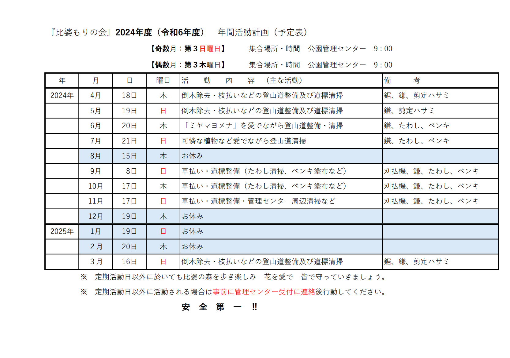 Hibamorinokai 2024 plan