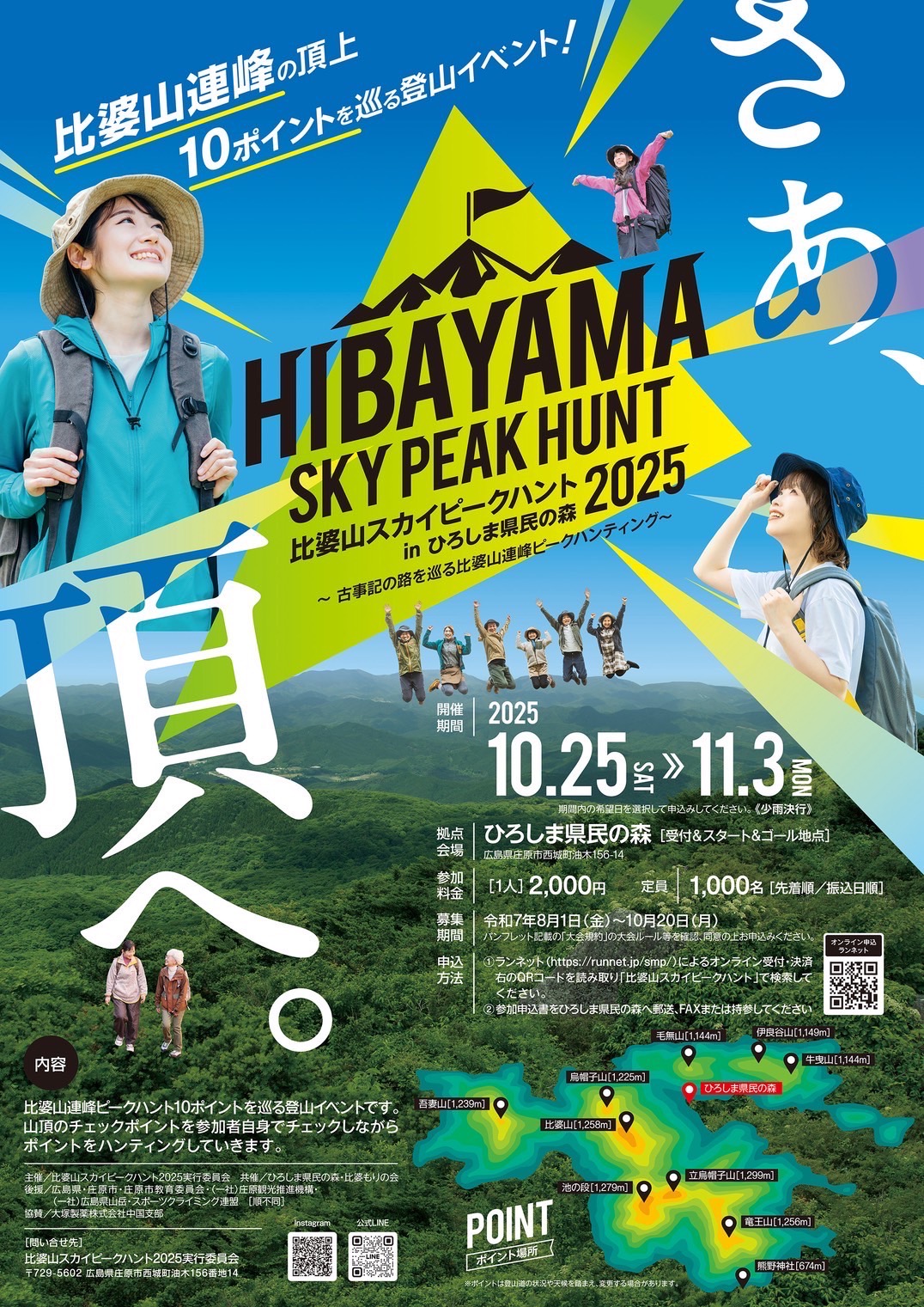 Hibayama Sky Peak Hunt 2025